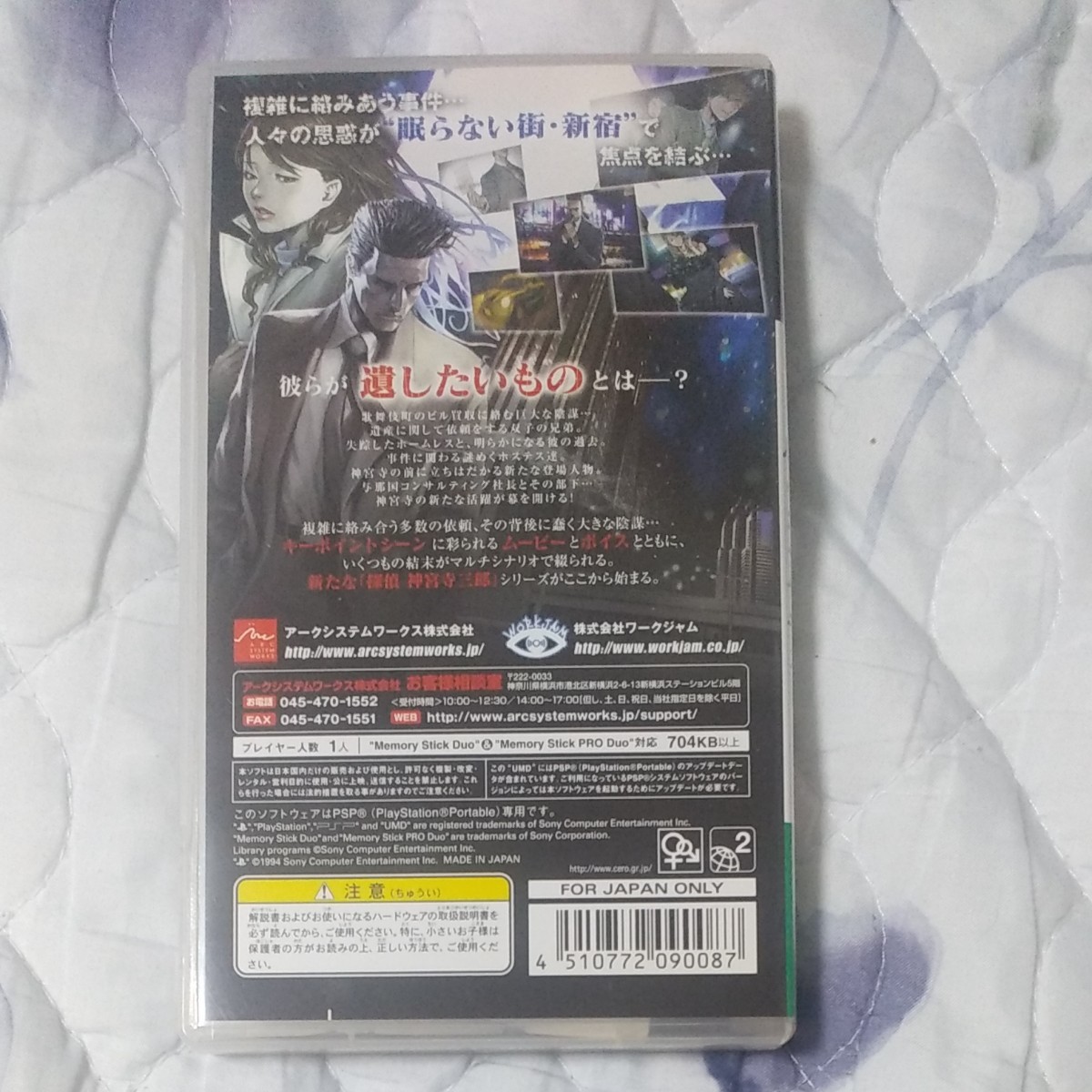 PSPソフト　探偵神宮寺三郎 灰とダイヤモンド