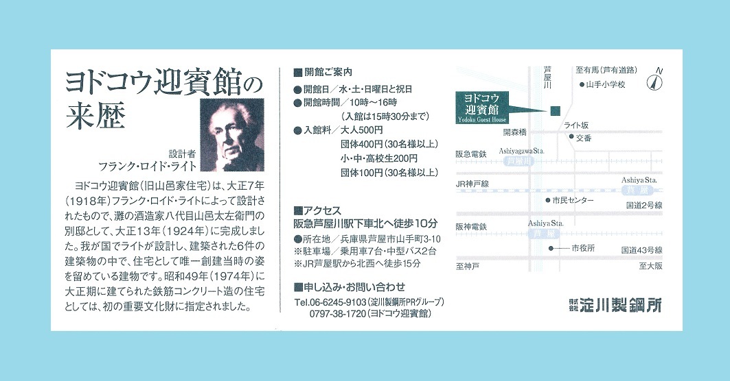 ヨドコウ 株主優待券 迎賓館入館券 有効期限2023年6月末日 送料63円～_裏 説明