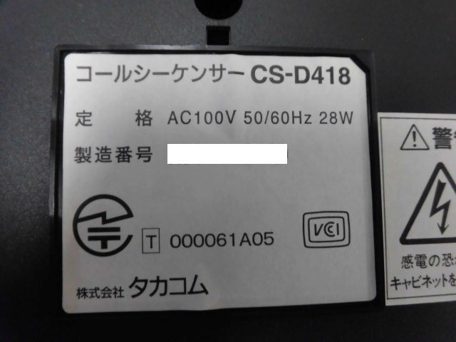 CS-D418 TAKACOM/タカコム コールシーケンサー【ビジネスホン CS-D418 TAKACOM/タカコム コールシーケンサー【ビジネスホン