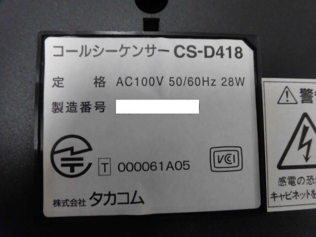 【中古】CS-D418 TAKACOM/タカコム コールシーケンサー【ビジネスホン 業務用 電話機 本体】_画像4