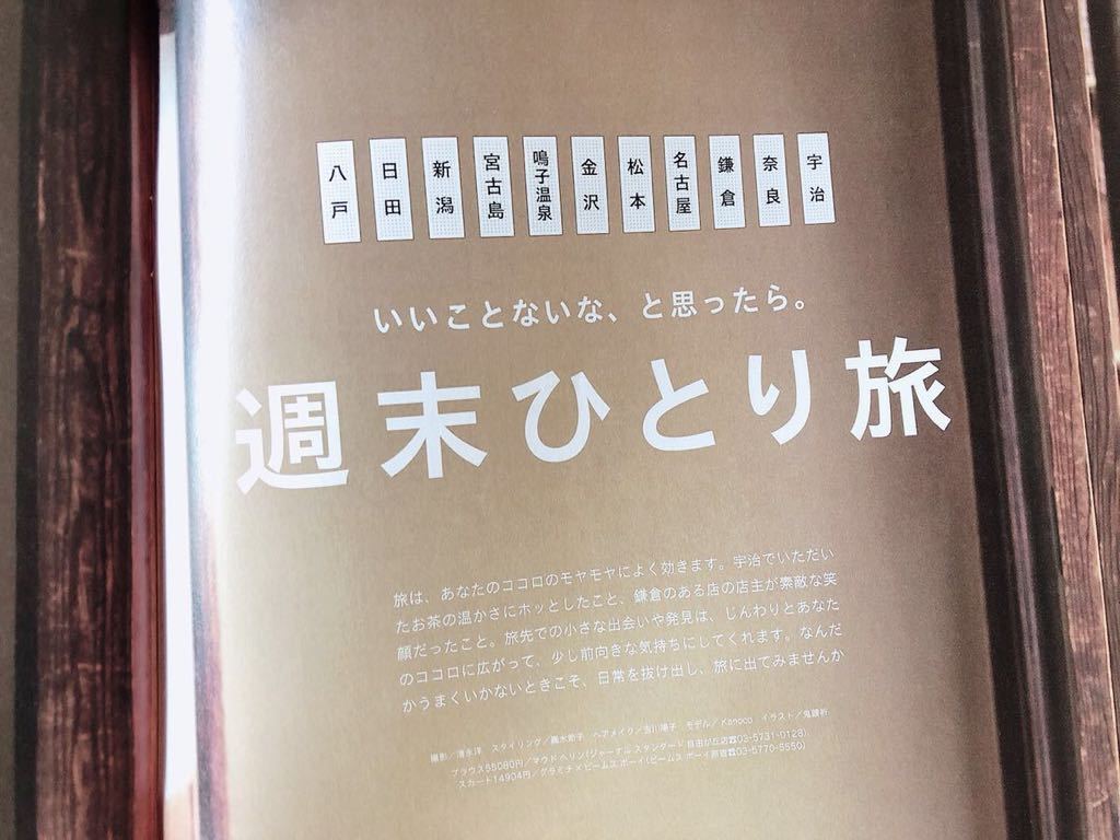 OZ マガジン週末ひとり旅 京都/奈良/鎌倉/名古屋/松本/金沢/鳴子温泉/宮古島/新潟他_画像2