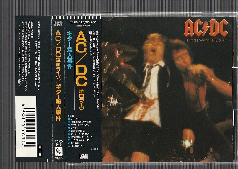 32XD-949 廃盤 AC/DC 流血ライヴ / ギター殺人事件 IF YOU WANT BLOOD