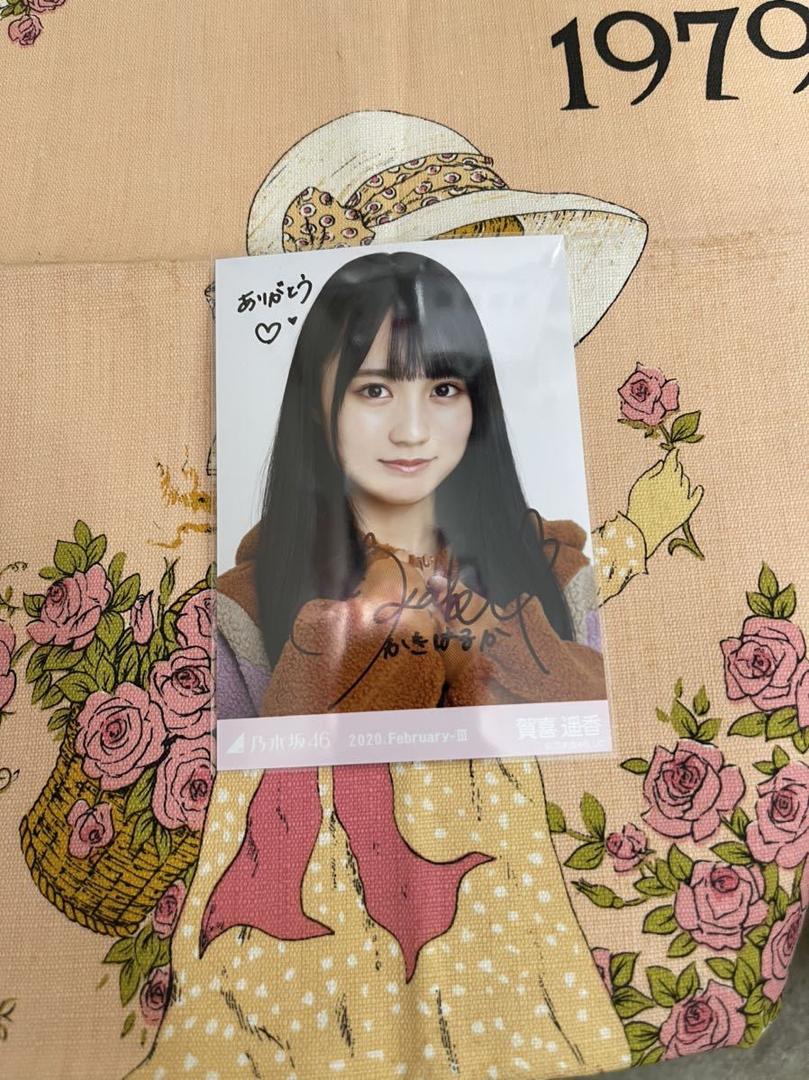 コレクター様の委託品 乃木坂46 直筆 サイン 生写真 2020 February III