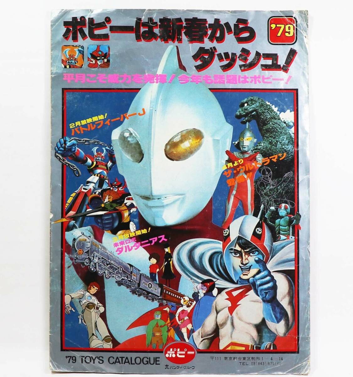 Yahoo!オークション - 1979 ポピー おもちゃカタログ 大判 超 Yahoo!オークション - 1979 ポピー おもちゃカタログ 大判 超