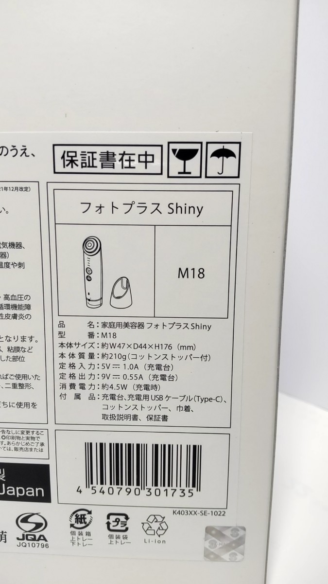 値下げしました！ヤーマン YA-MAN フォトプラスシャイニー 美顔器 M18-YL 箱付き