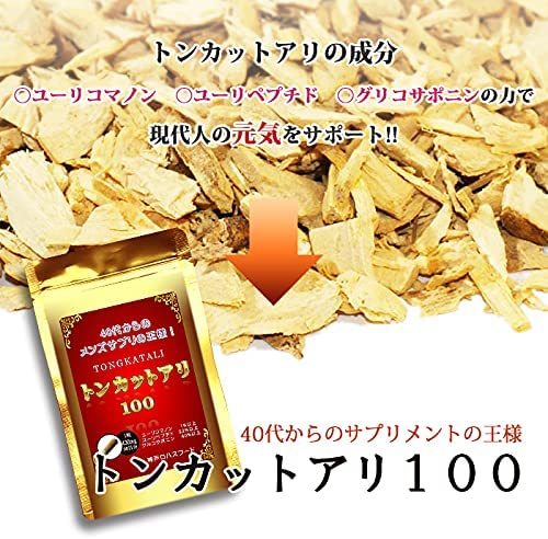 トンカットアリ100 ★40代からのメンズサプリメントの王様★ 1袋30粒！ 約30日分！ 日本製！_画像3