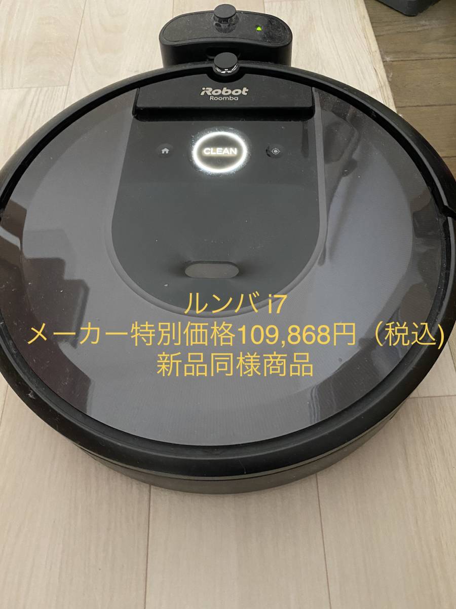 大人気新品 【極美品】 iRobot IROBOT ルンバ 980- アイロボット