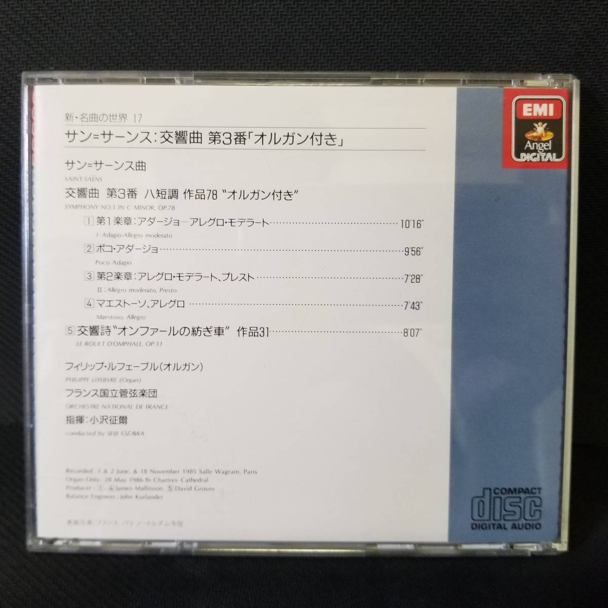 ・新・名曲の世界 17 サン＝サーンス:交響曲 第3番「オルガン付き」_画像2