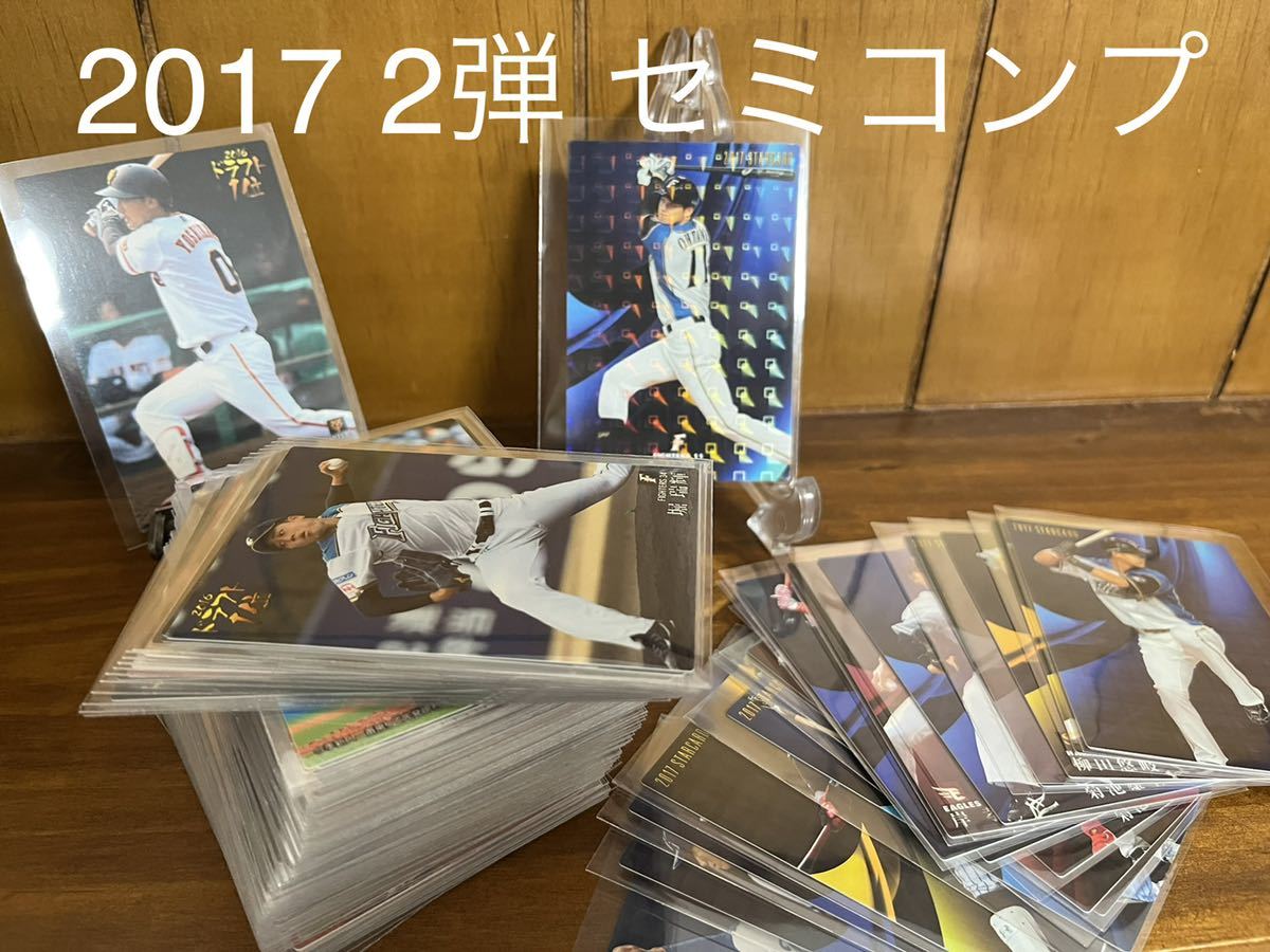 プロ野球チップス2017 第2弾 セミコンプリート 大谷翔平スターカード