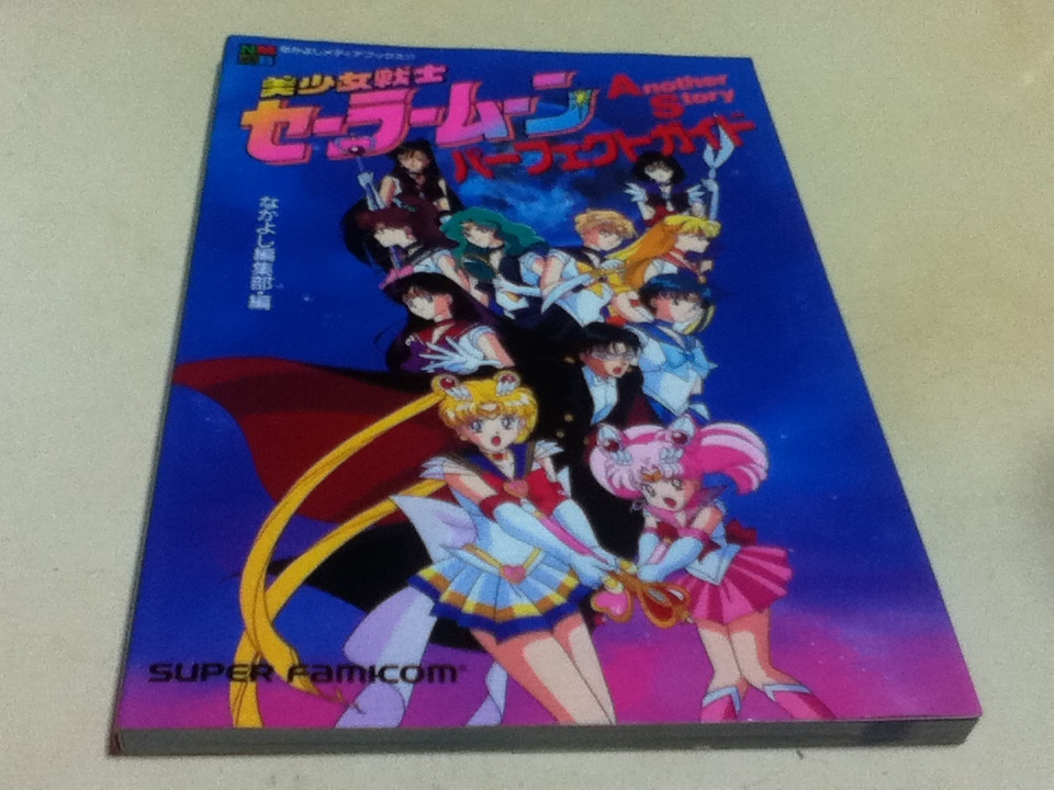 SFC攻略本 美少女戦士セーラームーン Another Story パーフェクトガイド なかよし編集部・編 講談社 A_画像1