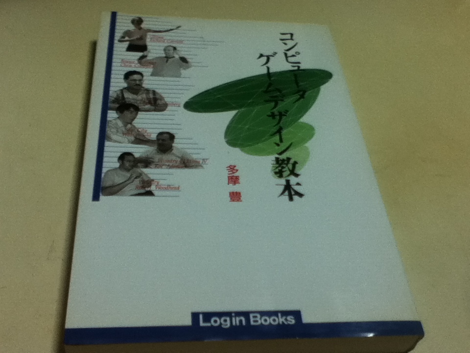 ゲーム資料集 コンピュータゲームデザイン教本 多摩 豊 Login Books