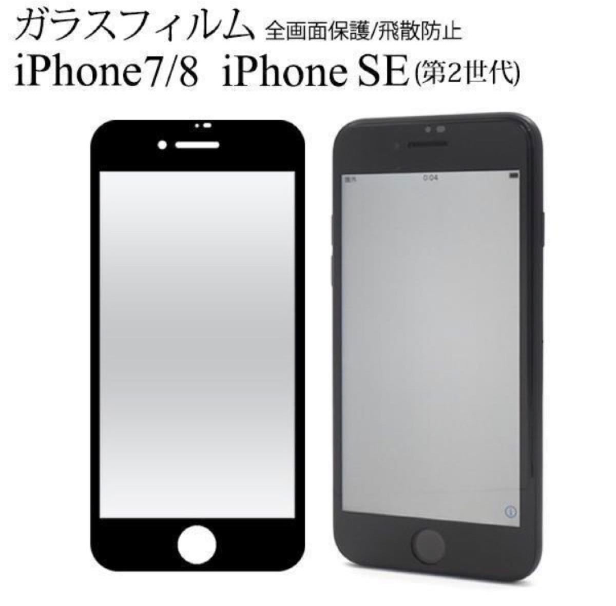 PayPayフリマ｜iPhone SE2 iPhone8 iPhone7 液晶保護ガラスフィルム