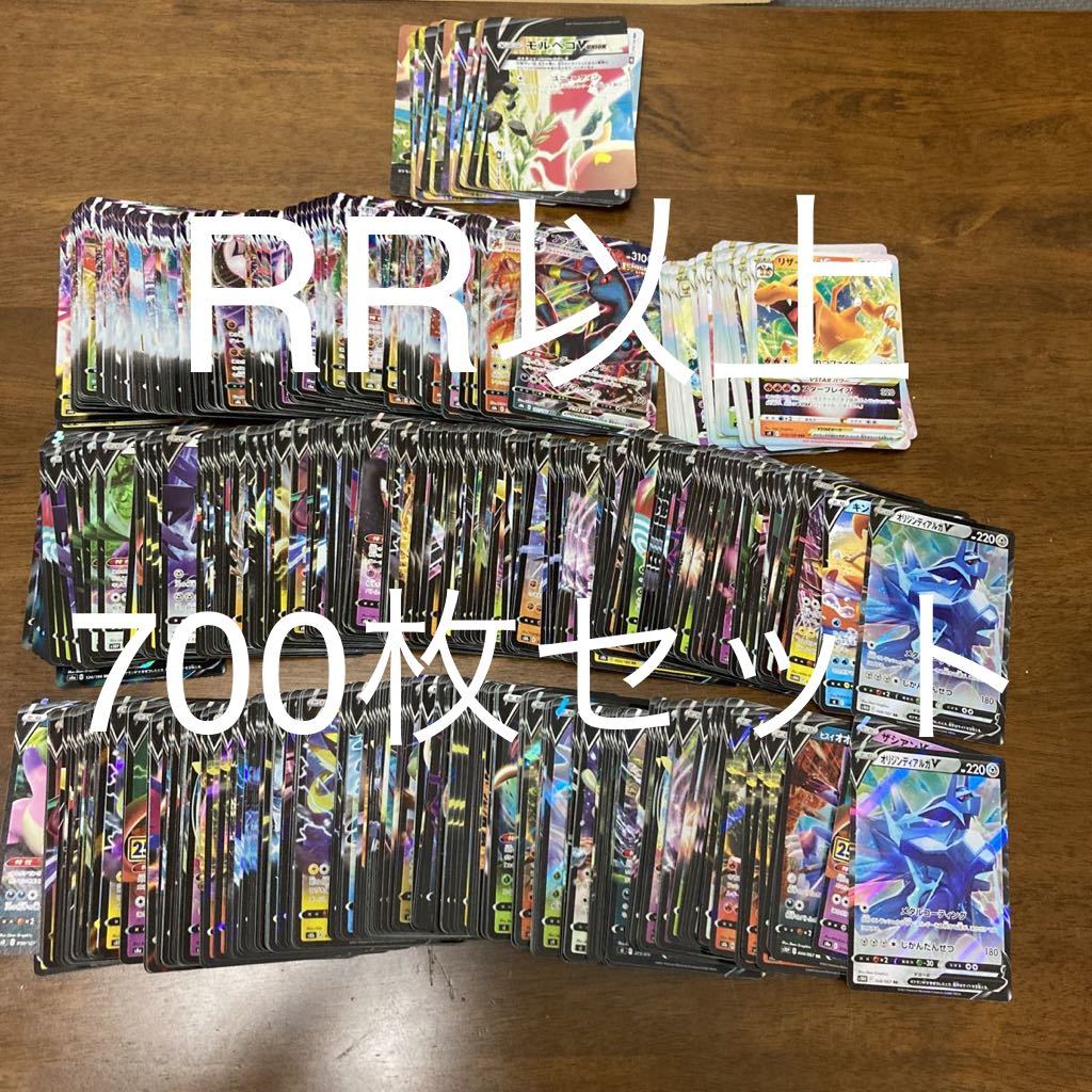 ポケモンカード S ソード・シールド RR以上のみ 700枚 引退品 まとめ