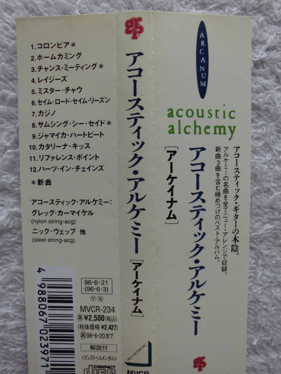 アコースティック・アルケミー ACOUSTIC ALCHEMY●CD●アーケイナム●アコースティック・ギター・デュオ！！_画像2