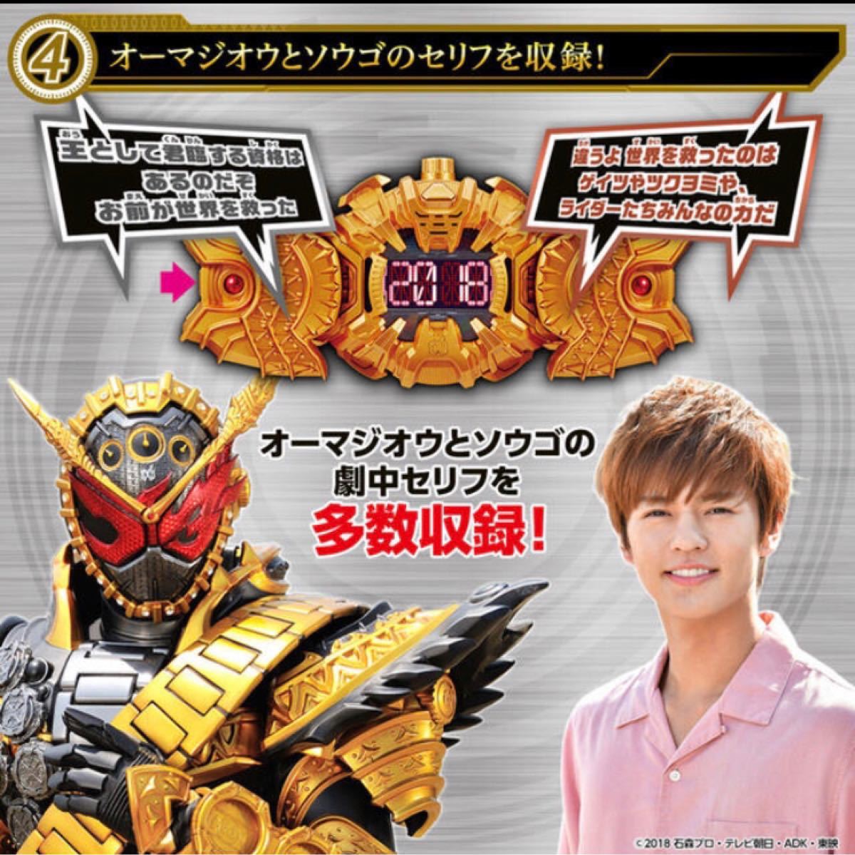 プレミアムバンダイ 仮面ライダージオウ オーマジオウドライバー