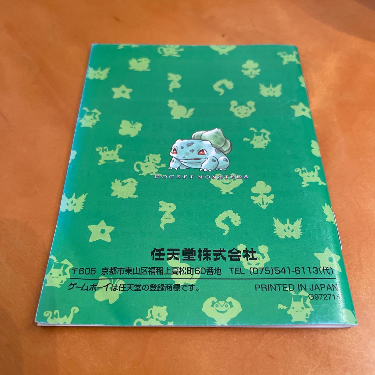 ポケットモンスター緑 ゲームボーイ 任天堂 取扱説明書 ポケモン ポケットモンスター緑 ゲームボーイ 任天堂 取扱説明書 ポケモン