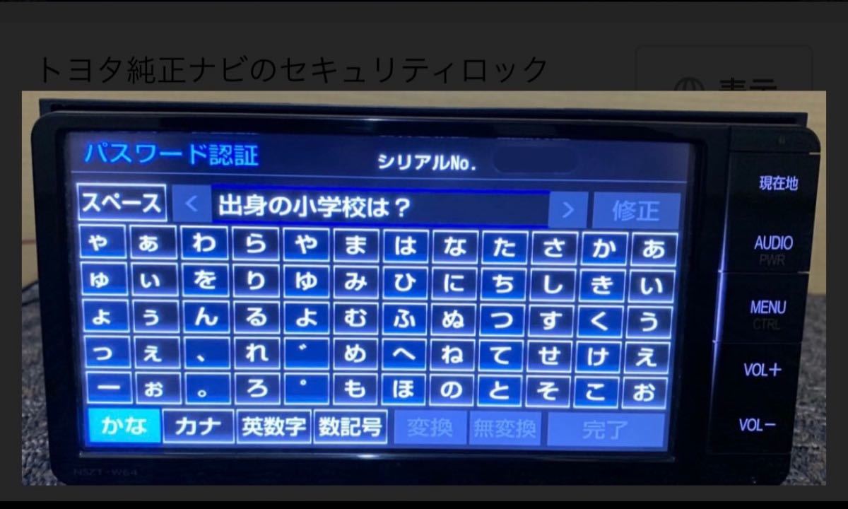 トヨタ ダイハツ 純正 ナビ セキュリティ 解除 ロック解除 トヨタ ダイハツ 純正 ナビ セキュリティ 解除 ロック解除