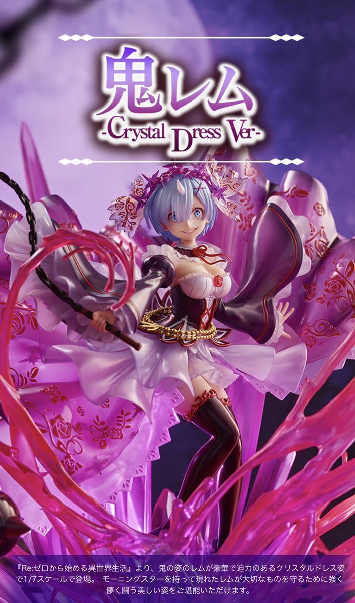 正規品 鬼レム -Crystal Dress Ver- Re:ゼロから始める異世界生活