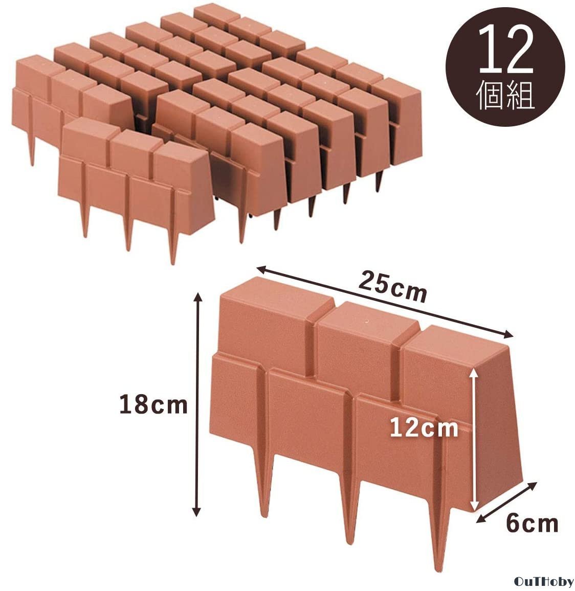 12個組 レンガ調 花壇 フェンス エッジ 仕切り 園芸 ガーデン おしゃれ
