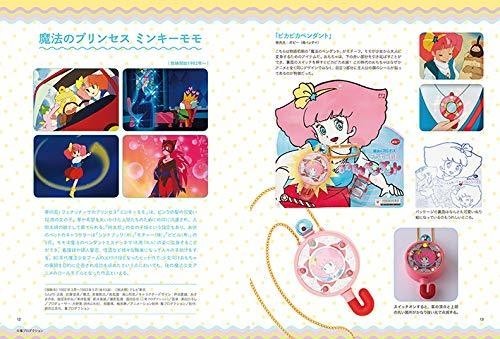 80s & 90s 魔女っ子おもちゃブック 本 Book 「魔法のプリンセス ミンキーモモ」〜「おジャ魔女どれみ」 懐かしい アニメ