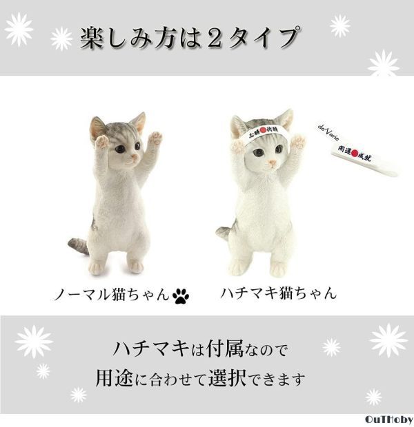 サバトラ猫 ハチマキ付き オーナメント 庭 ◎ ガーデンオーナメント 置物 オブジェ◎ 庭飾り 屋外 玄関 出窓 階段 ガーデニング インテリア