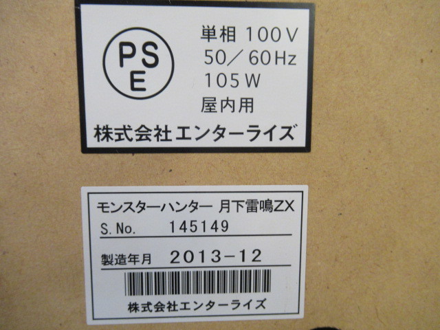 【愛知店舗】パチスロ実機 モンスターハンター 月下雷鳴 エンターライズ コイン不要機 ドアキー＆設定キー付 5号機 ★引き取り歓迎★_画像8