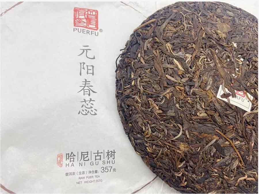 2012年　元陽春蕊 プーアル茶 生茶　357g