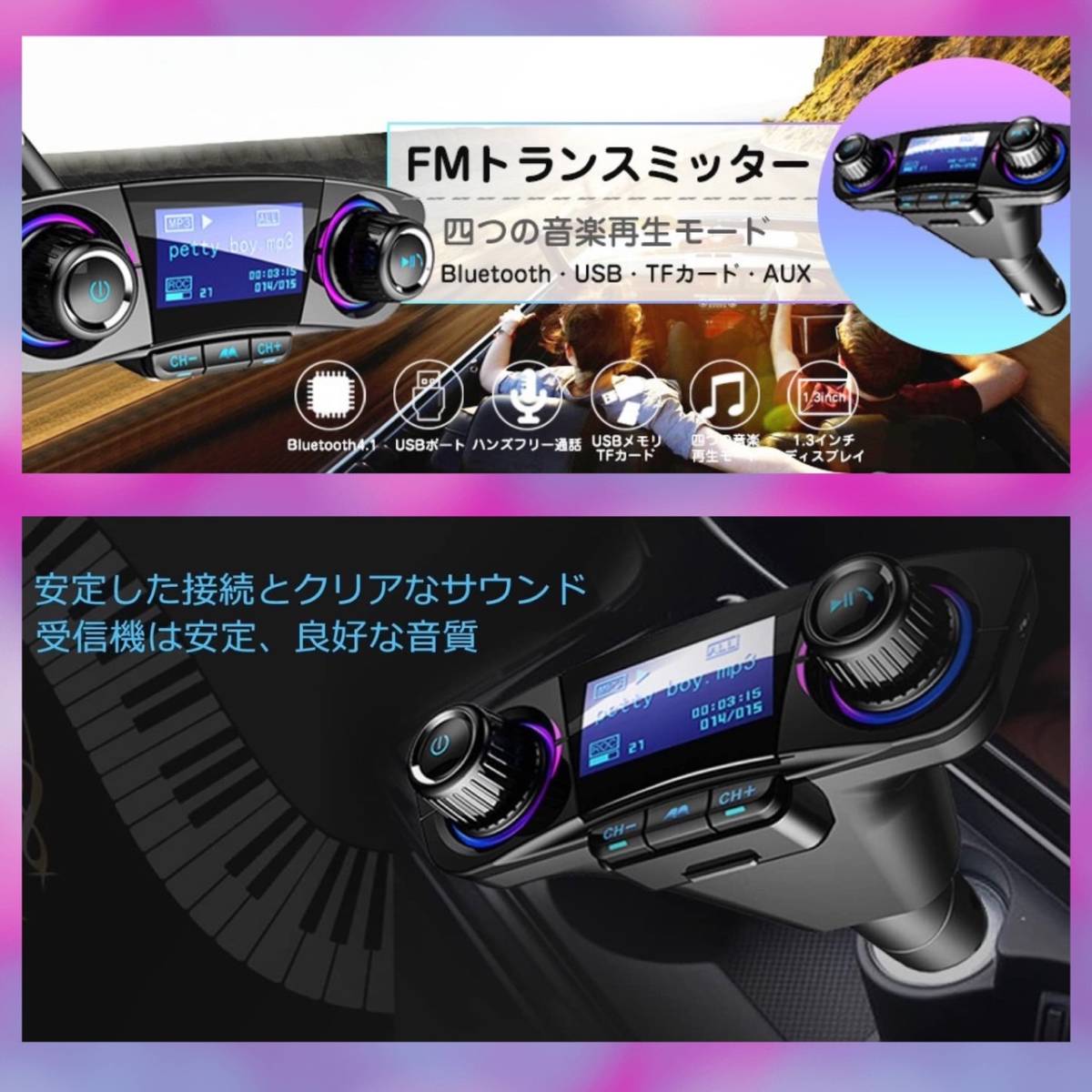 【ほぼ全車種に対応！★車でロスレス音楽が存分に楽しめる♪★多機能・便利な機能が満載で使い勝手＆利便性抜群♪】FMトランスミッター