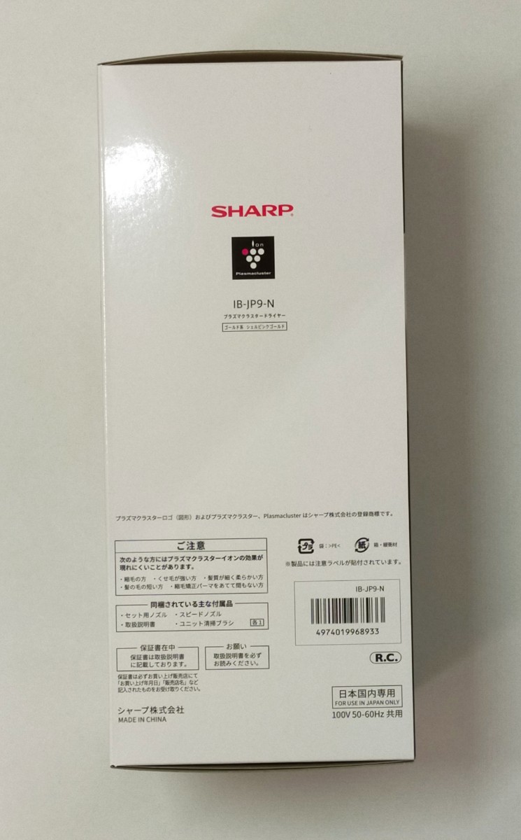 SHARPシャープ プラズマクラスタードライヤー　IB-JP9-N　シェルピンクゴールド【新品未開封】
