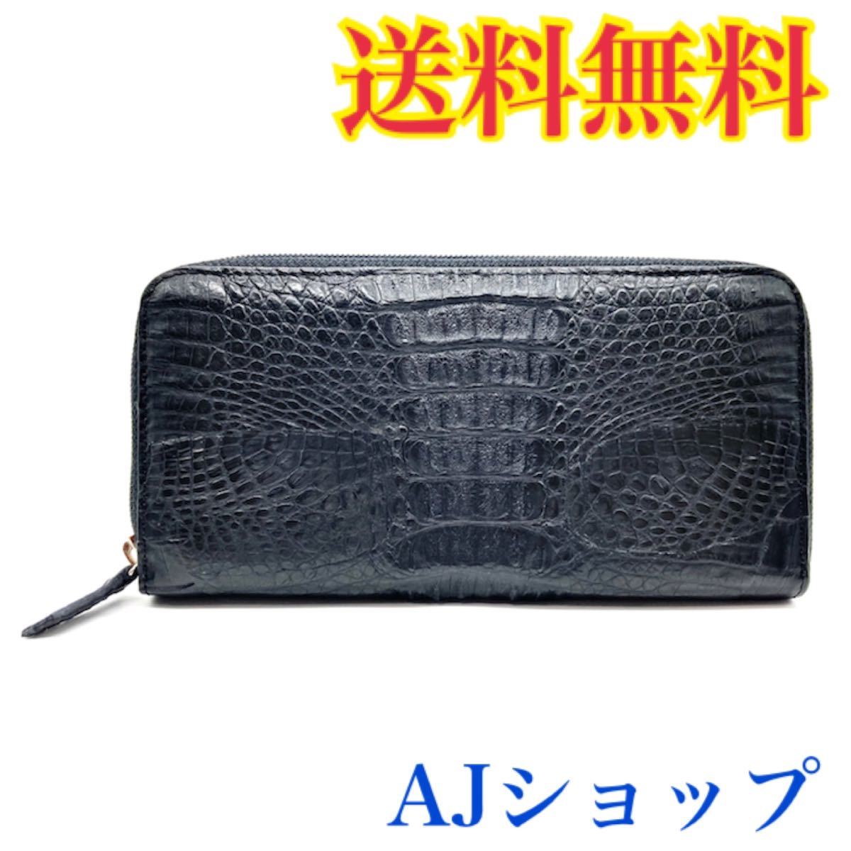 メンズ 長財布 カイマン マット加工 ワニ革 ウォレット 黒 ブラック