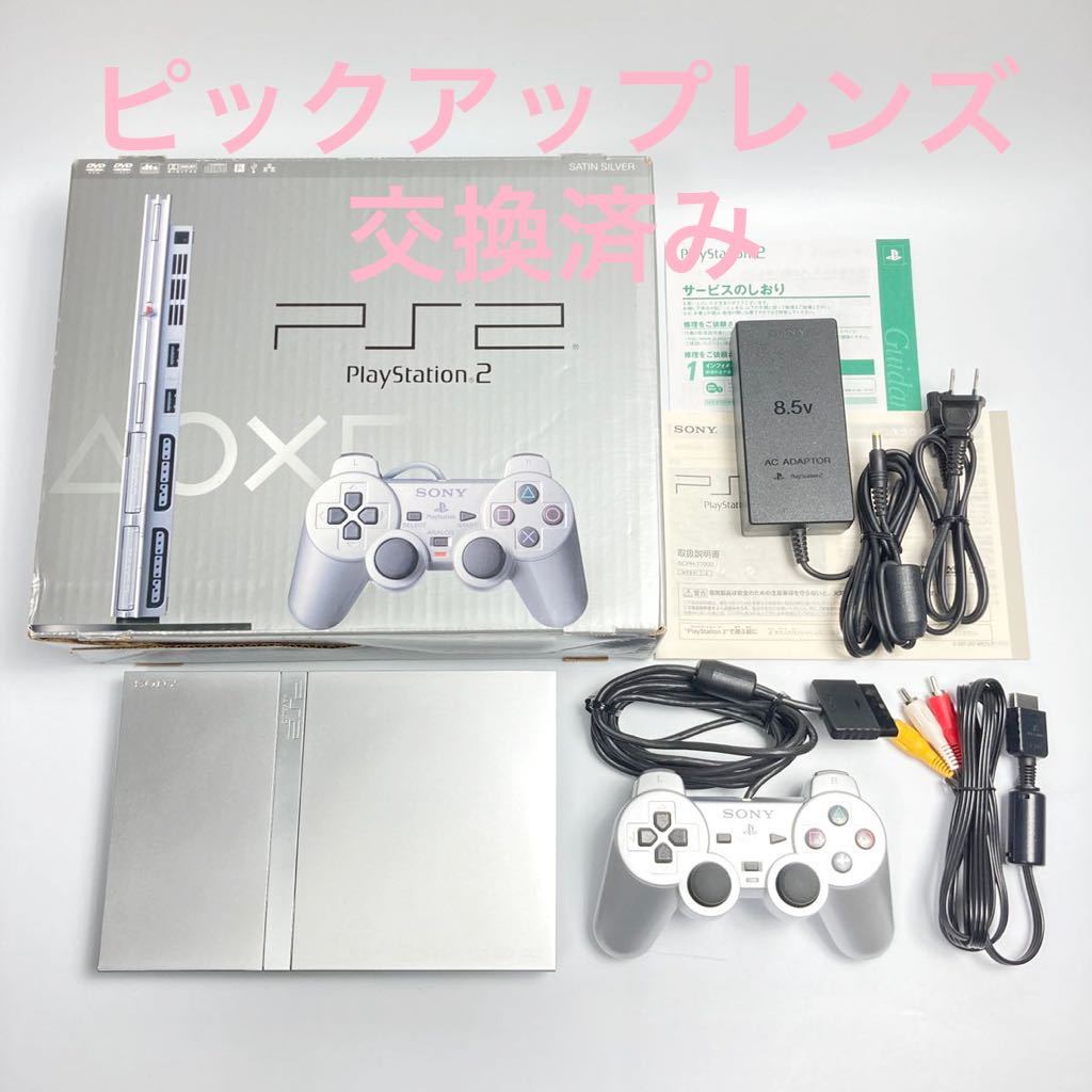 ★薄型★ ピックアップレンズ交換済み PS1PS2読み込みOK 箱説明書つき SCPH 77000 PS2 プレステ2 PlayStation2 SS シルバー SCPH-77000