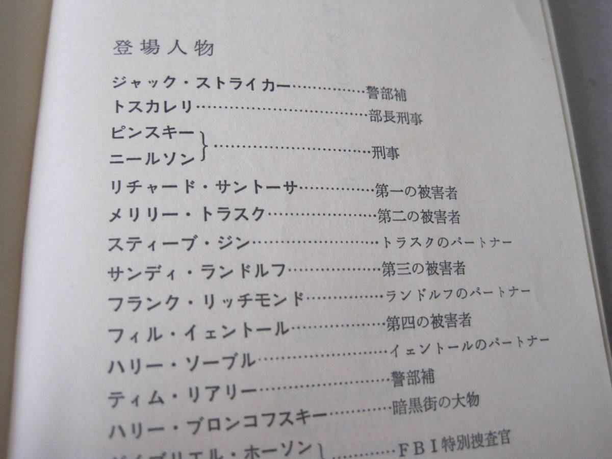 殺意のバックラッシュ ポーラ 1563 ゴズリング作 ハヤカワポケットミステリ 中古 初版 同梱歓迎 送料185円 在庫一掃 ゴズリング作