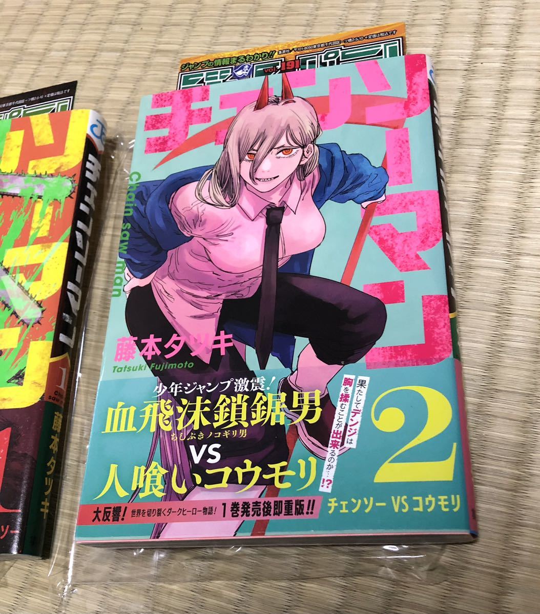 チェンソーマン 1巻 2巻 初版 帯付き ジャンパラ付き(少年)|売買され ...