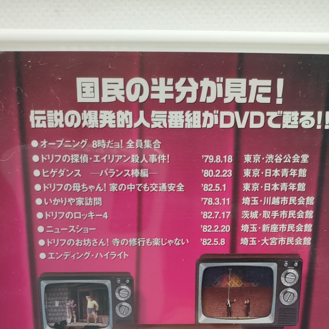 8時だョ 全員集合 ザ・ドリフターズ DVD-BOX ドリフ 8時だよ全員 8時だョ 全員集合 ザ・ドリフターズ DVD-BOX ドリフ 8時だよ全員