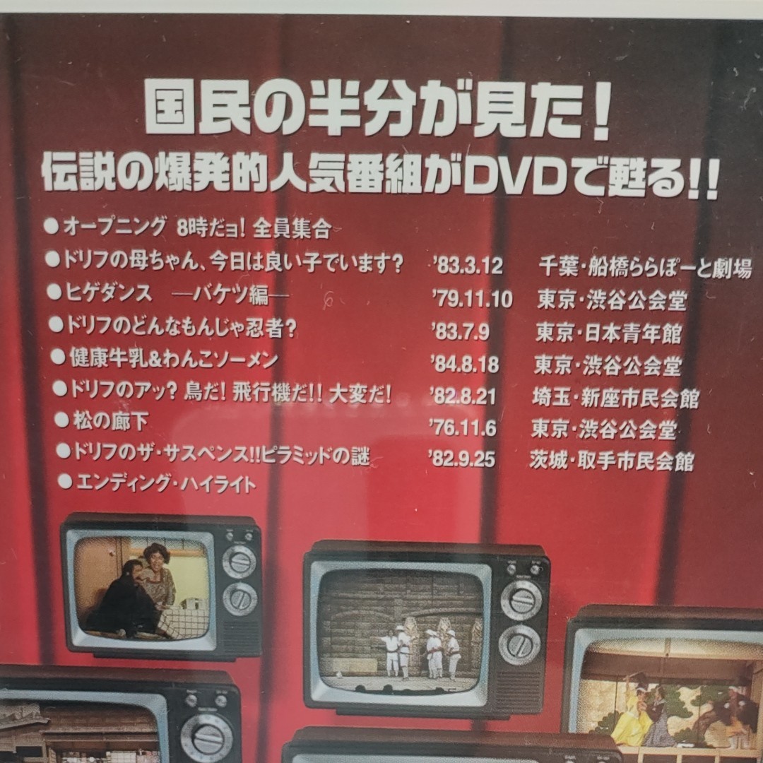 8時だョ 全員集合 ザ・ドリフターズ DVD-BOX ドリフ 8時だよ全員 8時だョ 全員集合 ザ・ドリフターズ DVD-BOX ドリフ 8時だよ全員