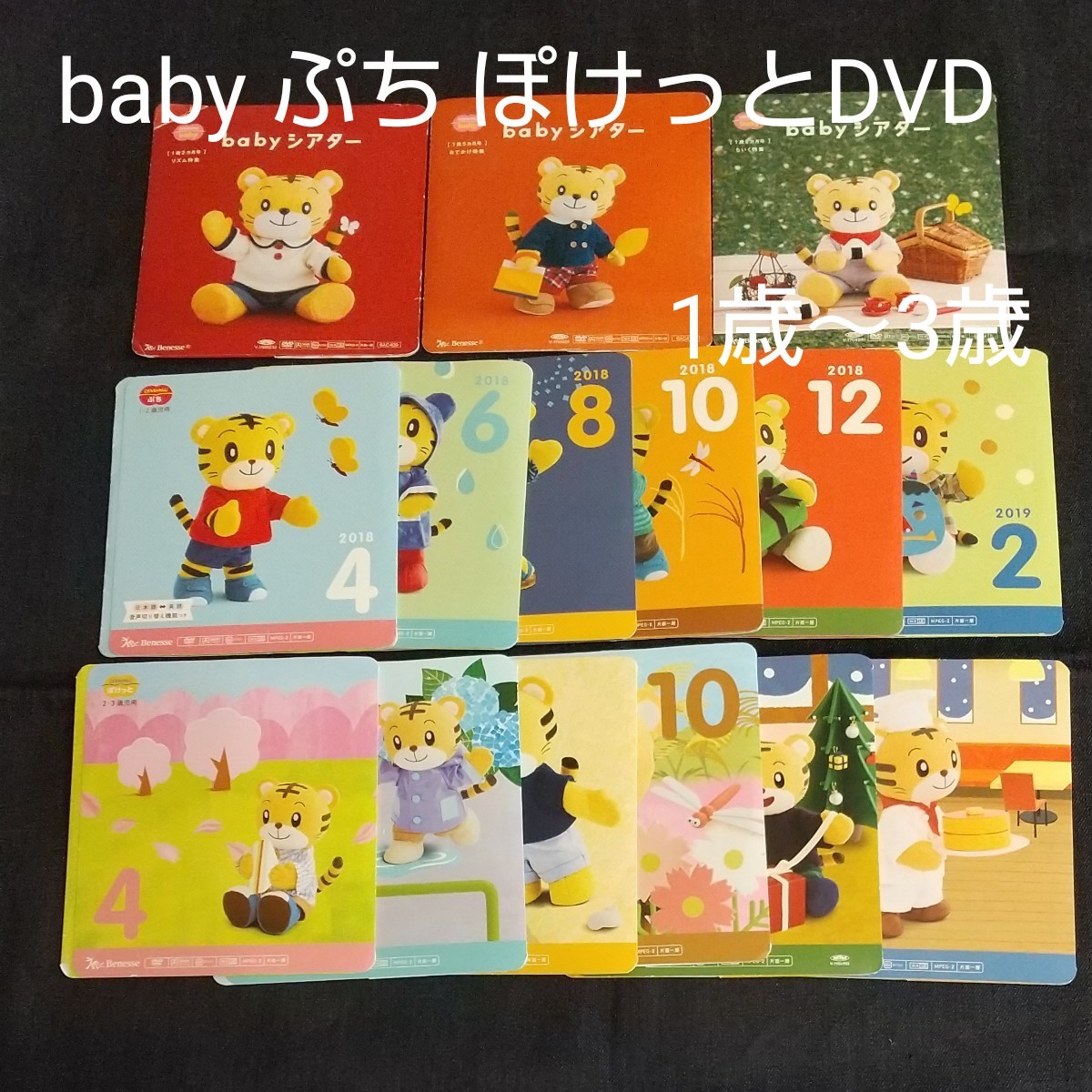 こどもちゃれんじ baby ぷち ぽけっと DVD15枚|Yahoo!フリマ こどもちゃれんじ baby ぷち ぽけっと DVD15枚|Yahoo!フリマ