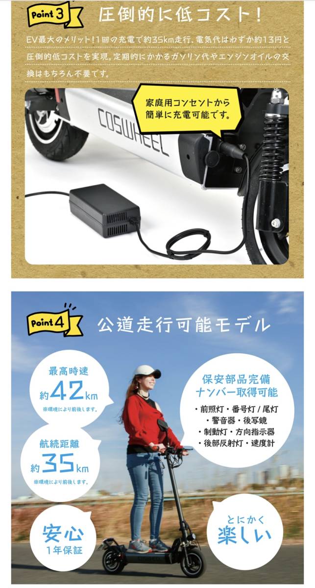 公道走行可能)電動キックボード COSWHEEL EV SCOOTER ※千葉県松戸市