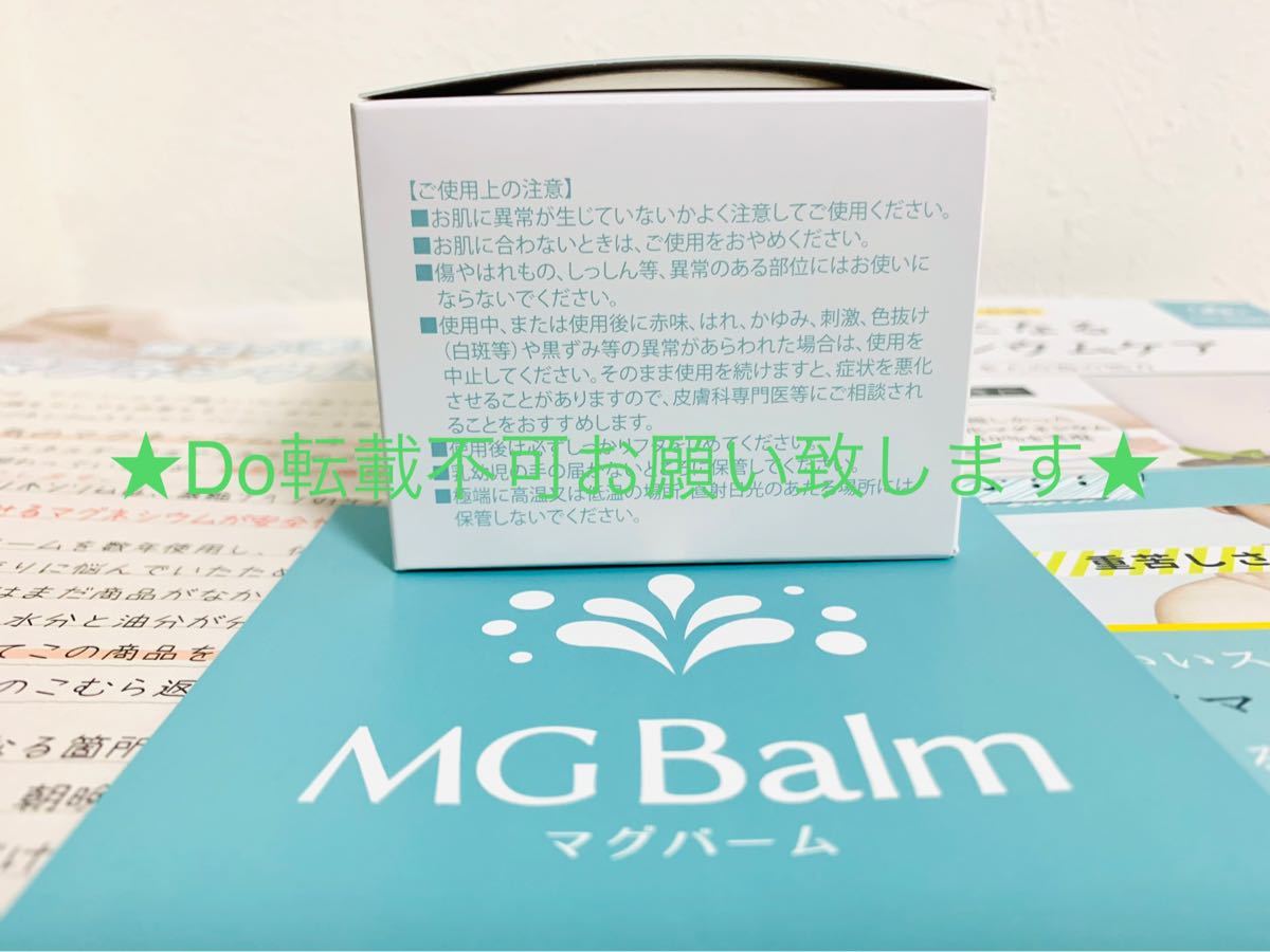 未開封 マグバーム (MG Balm)マグネシウムクリーム マグネシウム