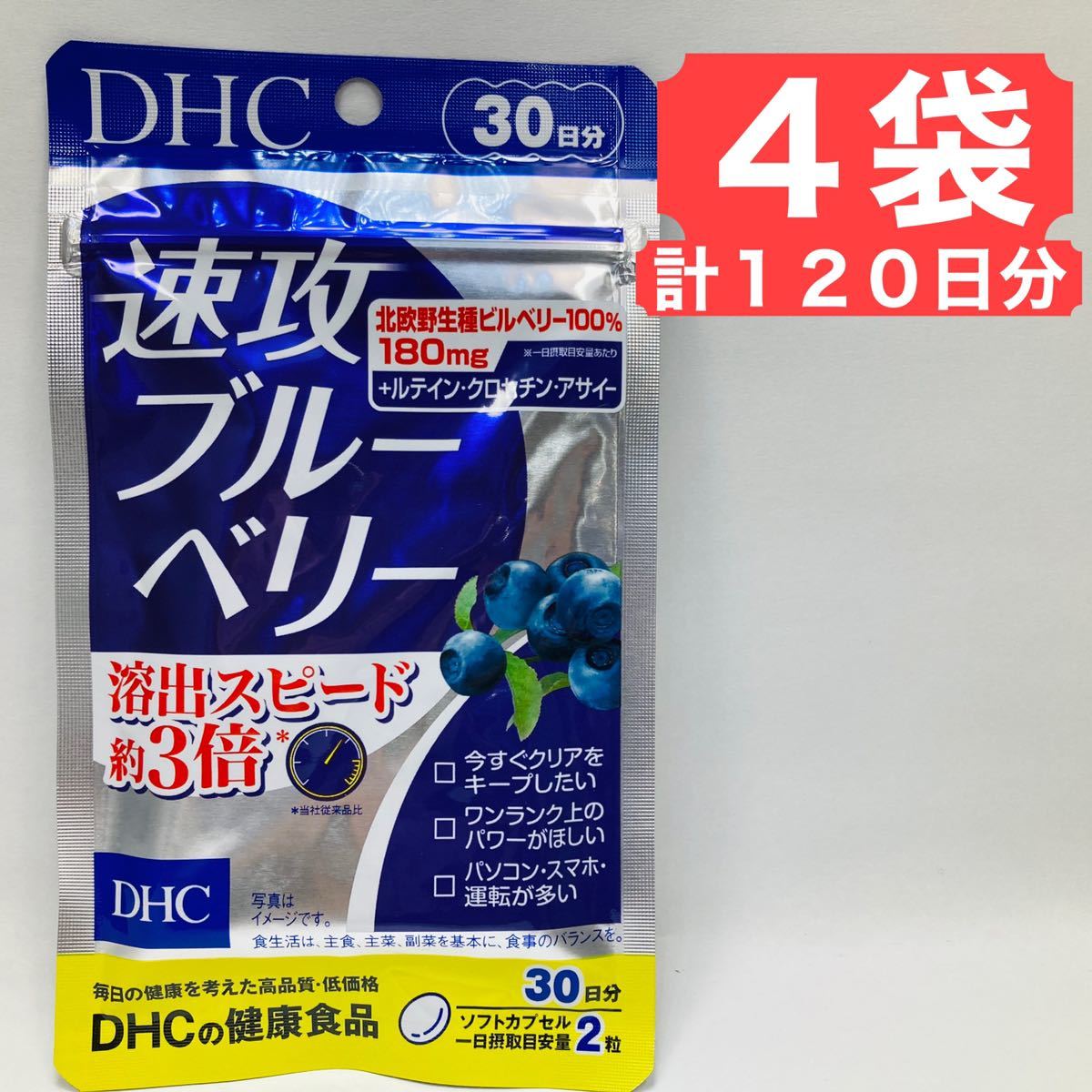 DHC 速攻ブルーベリー 30日 4袋 健康食品 ルテイン サプリメント_画像1