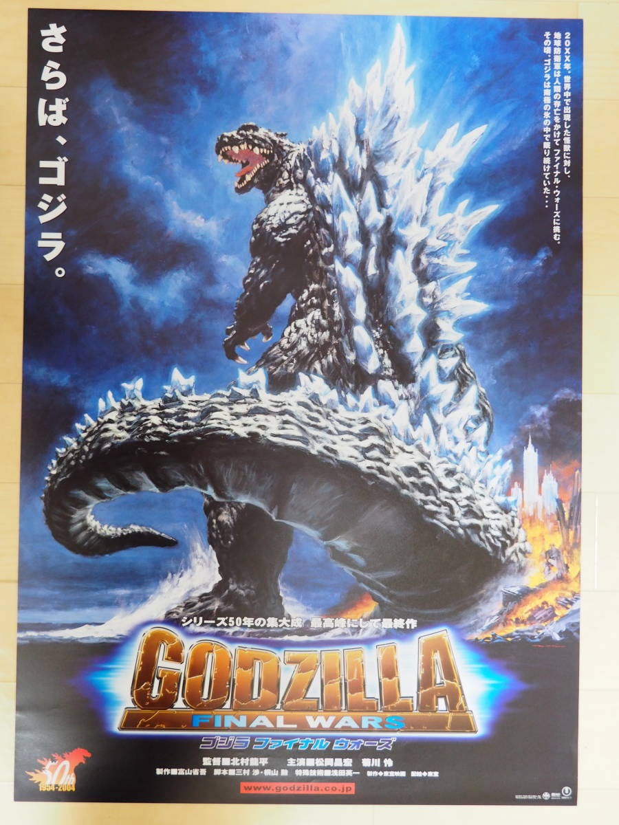 24時間限定値下げ・ゴジラ FINAL WARS ファイナルウォーズ・ B2サイズ・ポスター・Godzilla Poster 東宝 特撮 product details Proxy bidding and ordering service for auctions and shopping within Japan and the United States Get the latest news on ゴジラの息子 怪獣島の決戦 ミニラ B2 ポスター 復刻 東宝