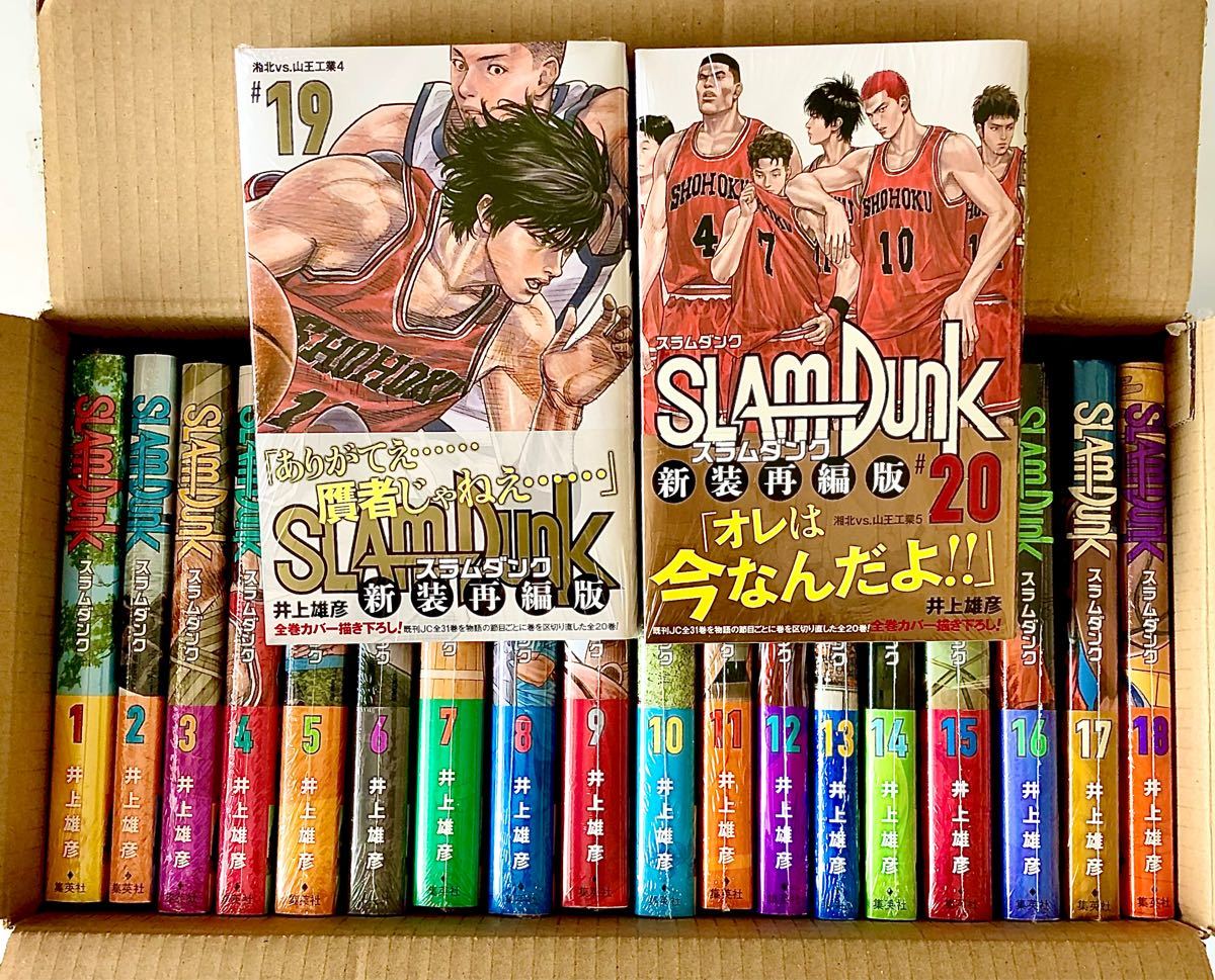 完全未読品 SLAM DUNK スラムダンク新装再編版 全巻セット(1-20巻)