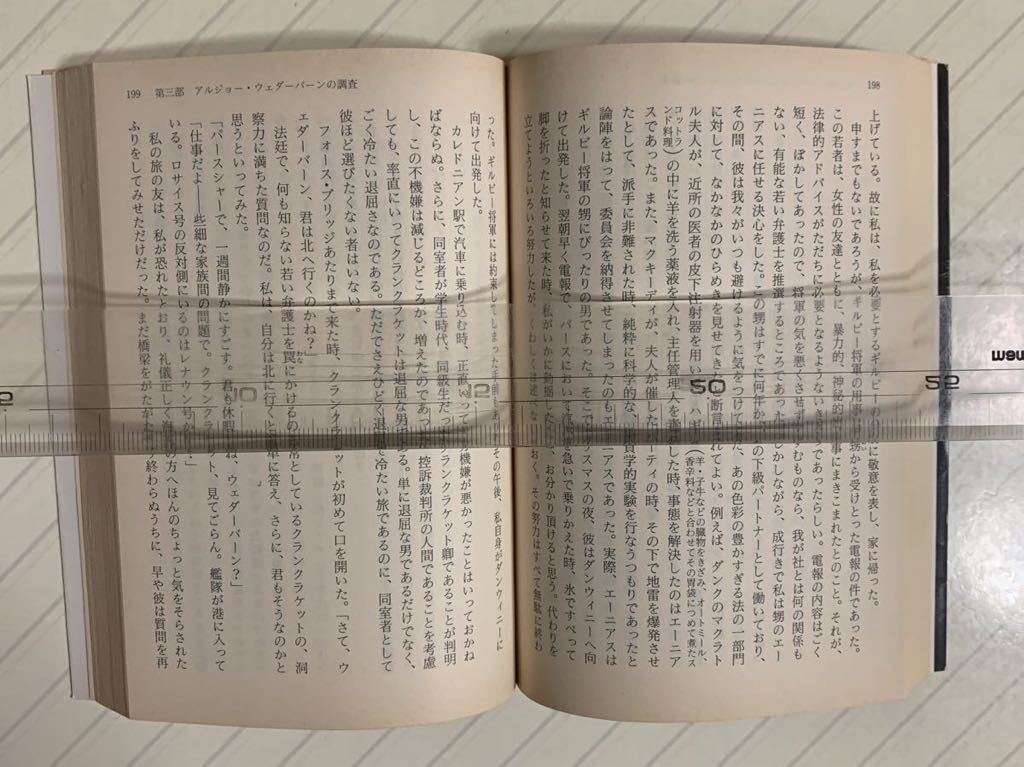 「ある詩人への挽歌」「アプルビイの事件簿」マイケル・イネス２冊セット_画像9