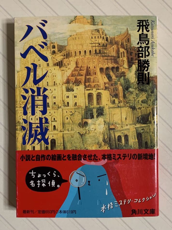 飛鳥部勝則『黒と愛』（ハヤカワ・ミステリワールド） | www