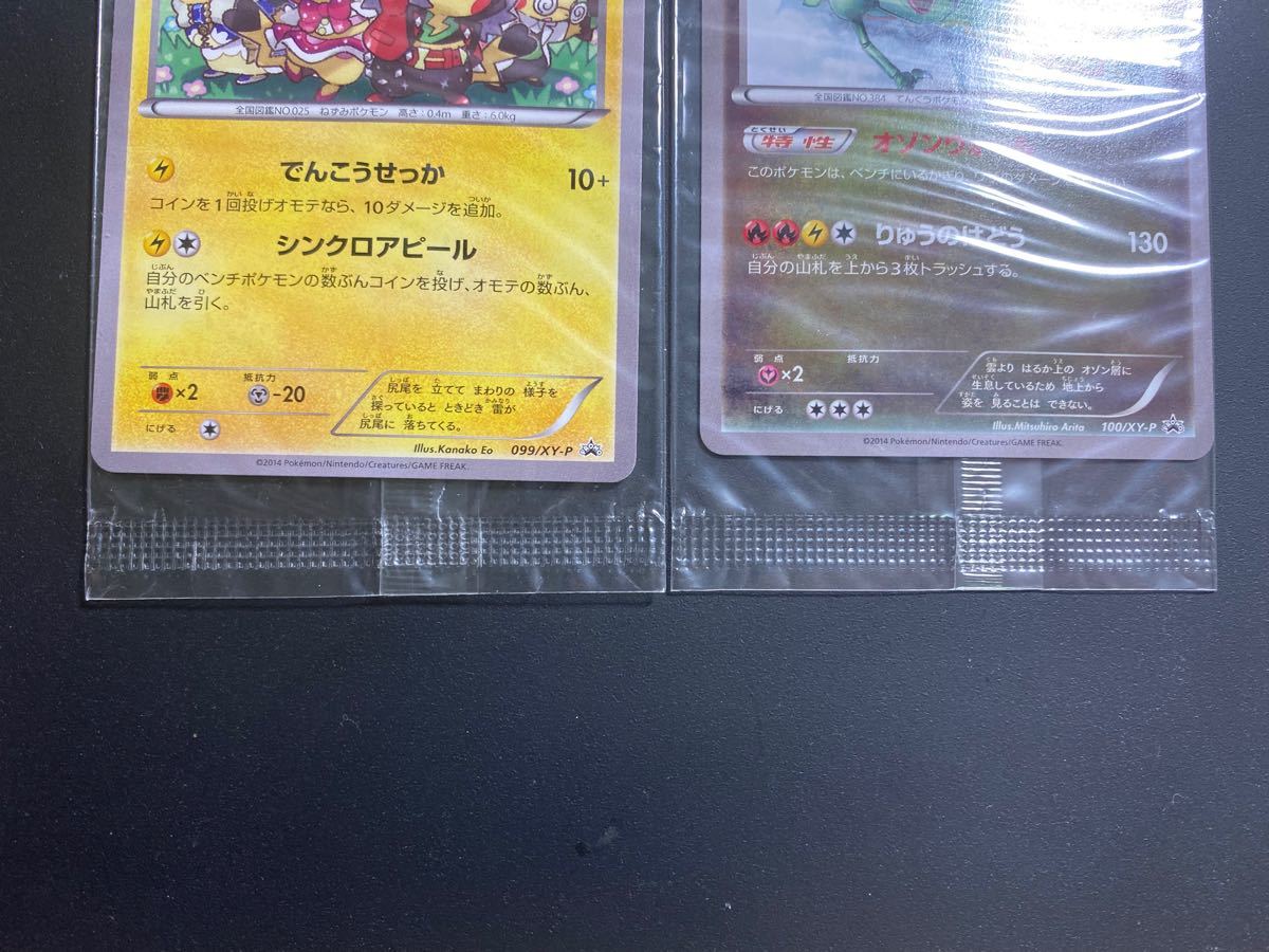 おきがえピカチュウ レックウザ 新品未開封プロモセット ポケモン