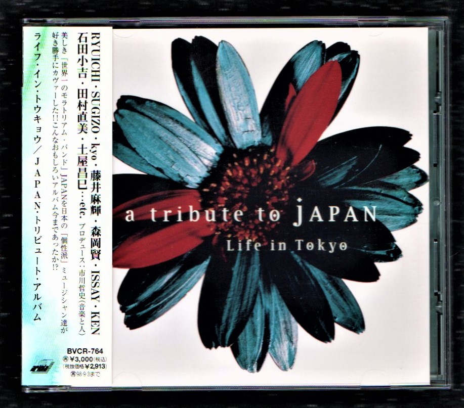 ∇ 全10曲入 JAPAN トリビュート CD/KEN/SUGIZO/RYUICHI/Scudelia Electro/KYO/藤井麻輝/田村直美/土屋昌巳 LIFE IN TOKYO-a tribute_※プラケースは交換済みです。