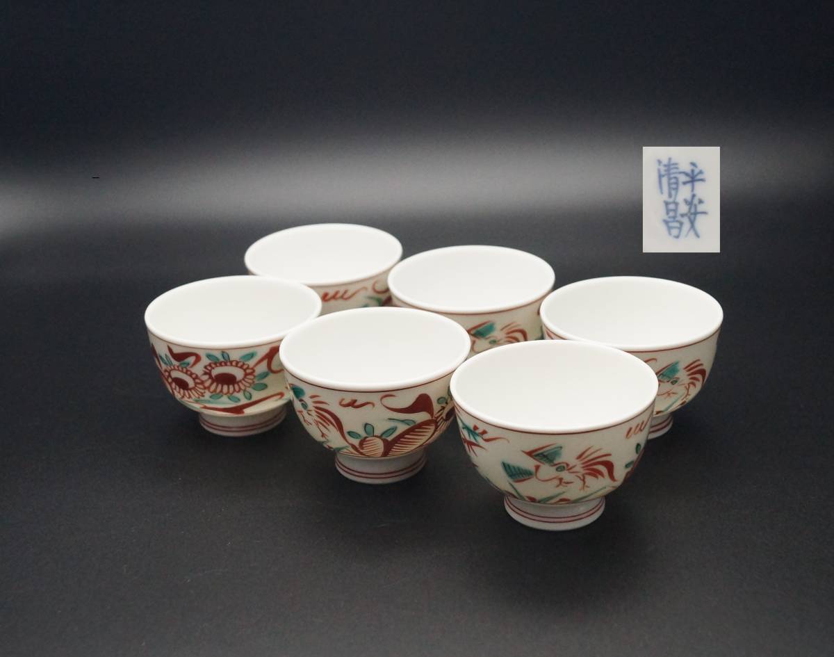 煎茶道具 平安清昌 赤絵花文 煎茶碗 6客 www.cleanlineapp.com