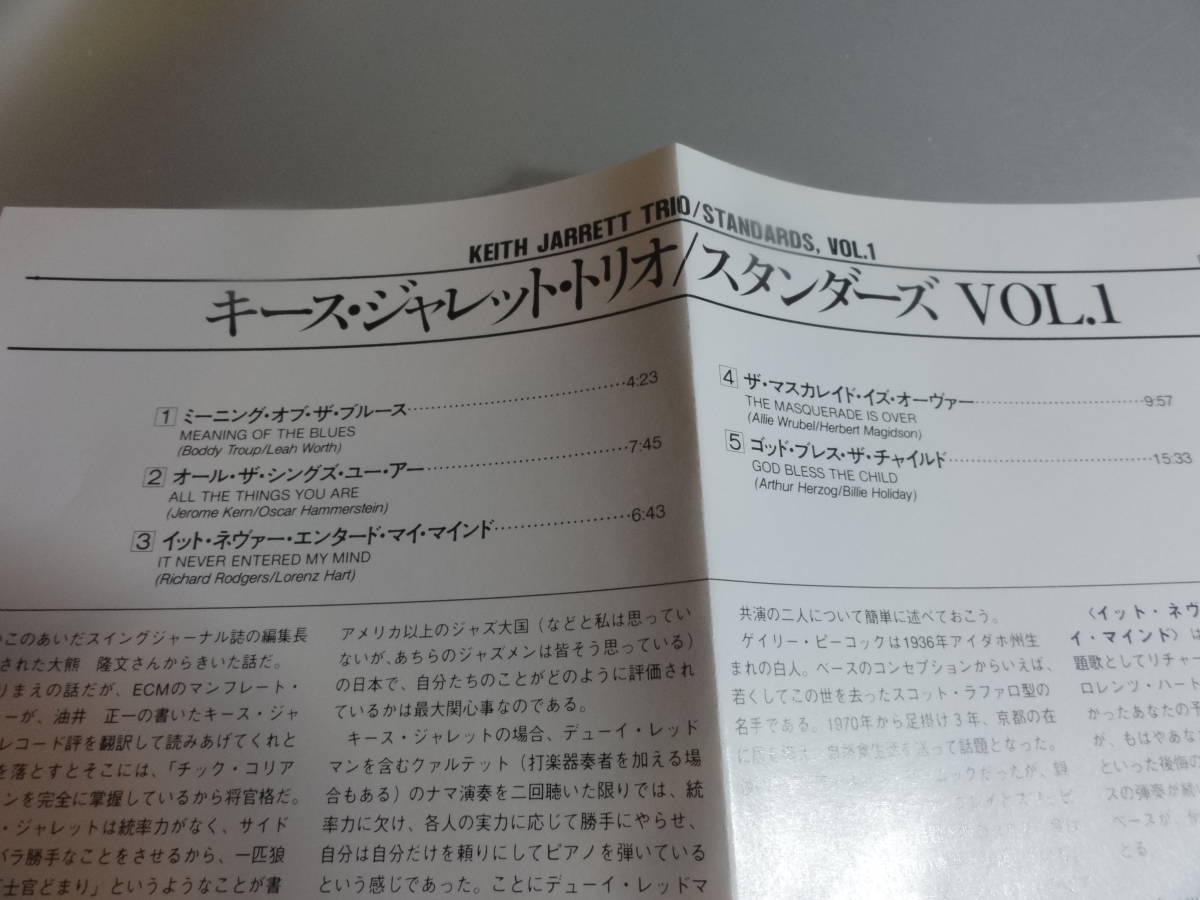 KEITH JARRETT GARY PEACOCK 　JACK DEJOHNETTE キース・ジャレット　ゲーリー・ピーコック　　　　　STANDARDS VOL1 帯付き国内盤_画像4