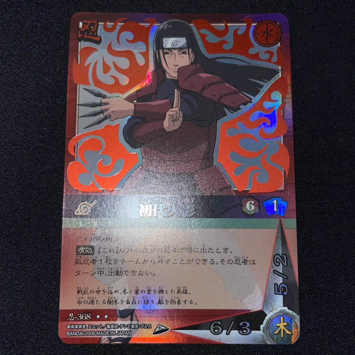 Yahoo!オークション - NARUTO ナルトカード SR 初代火影 柱間 Yahoo!オークション - NARUTO ナルトカード SR 初代火影 柱間