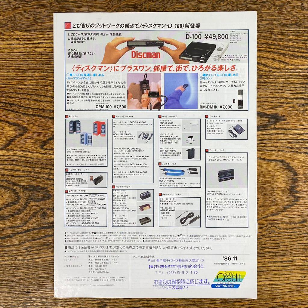 貴重 SONY 1986年 カセットコーダー ラジオカセット 貴重 SONY 1986年 カセットコーダー ラジオカセット