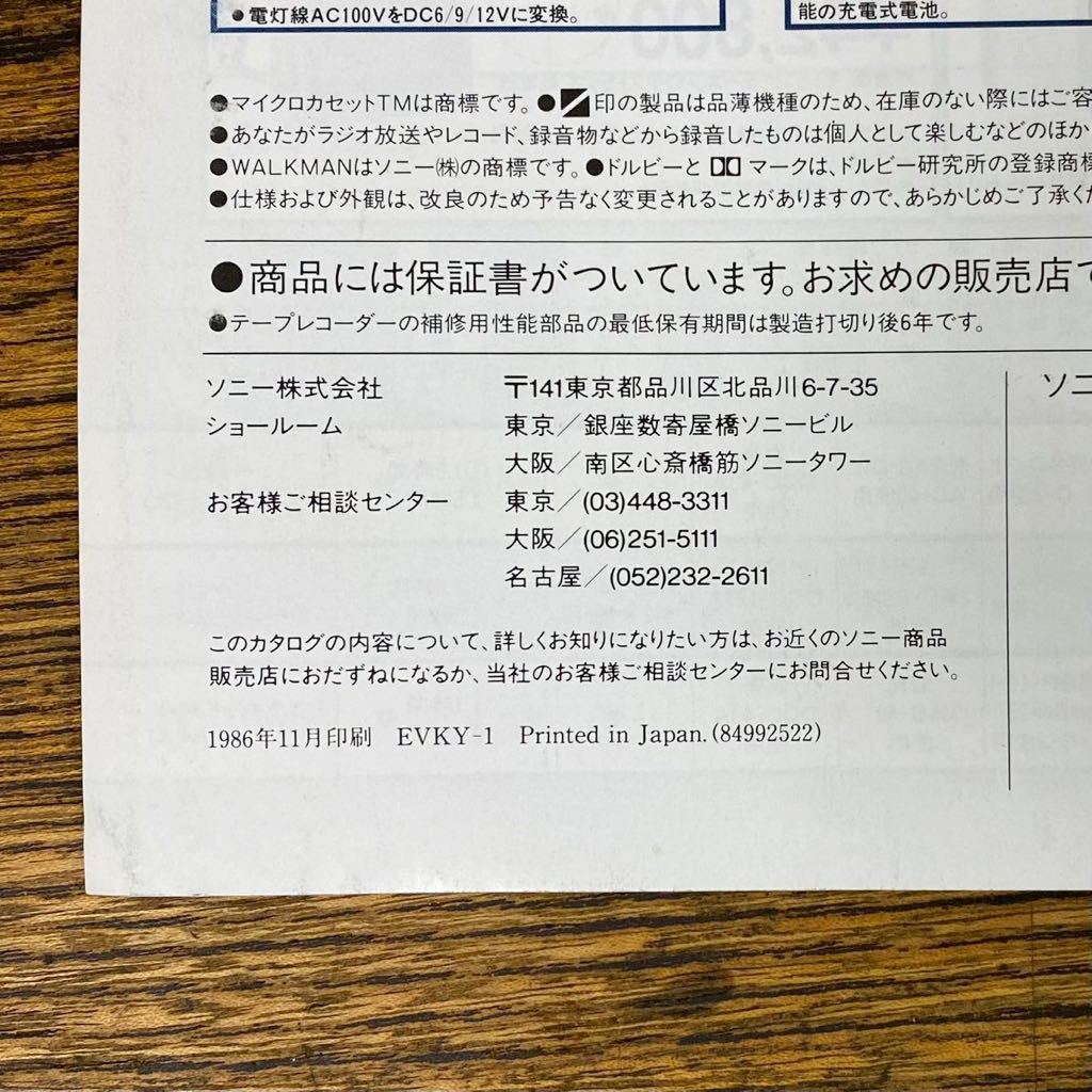 貴重 SONY 1986年 カセットコーダー ラジオカセット 貴重 SONY 1986年 カセットコーダー ラジオカセット